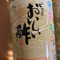 おいしい酢３本バラ売り可能の画像