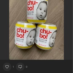 チューボ　お出かけ哺乳ボトル