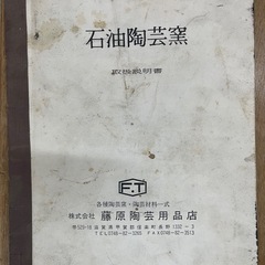 値下げしました！値段相談致します🔥灯油陶芸窯🔥の画像