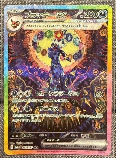 テラスタルフェス　ゴッドパック　おまけ付き　ブラッキーSAR 価格高騰中　