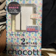 スマートフォンフル充電器