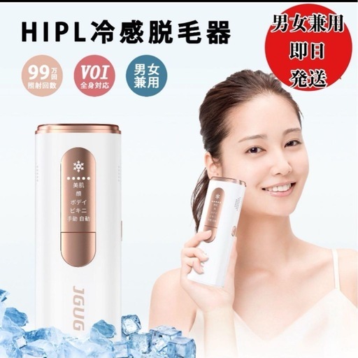 【新品未使用】① 脱毛器　無痛脱毛　VIO対応　男女兼用　光美容器　HIPL冷感