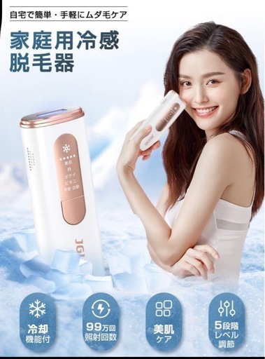 【新品未使用】① 脱毛器　無痛脱毛　VIO対応　男女兼用　光美容器　HIPL冷感