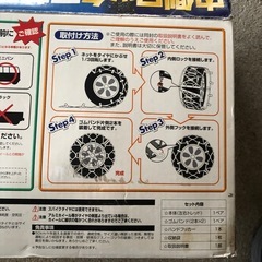 タイヤチェーン未使用の画像