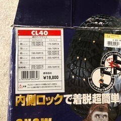 タイヤチェーン未使用の画像