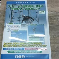 0106-019 フルハーネス型墜落制止用具　特別教育＆講師用DVD上下巻セットの画像