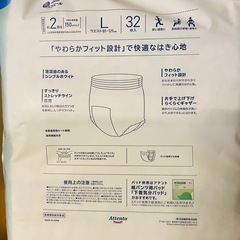 エリエール　アテント　大人用オムツの画像