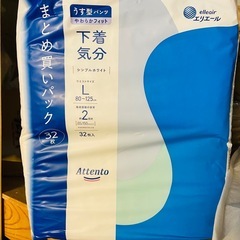 エリエール　アテント　大人用オムツ