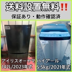  超高年式✨送料設置無料❗️家電2点セット 洗濯機・冷蔵庫 