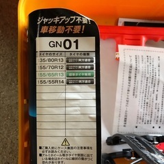 タイヤチェーン中古の画像