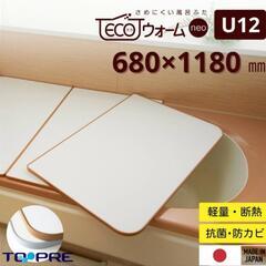 東プレ　お風呂ふた　ecoウォームneo　U12