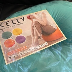 新品　KELLY ケリー ラウンドクッション4　マイクロビーズ 