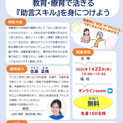 無料zoomセミナー】2025/1/22開催！保育士・療育支援者...