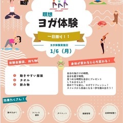 【雨だし寒いし、本日限定無料】瞑想🧘‍♀️ヨガ🧘体験会