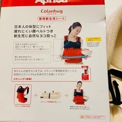 アップリカ　新生児シート　抱っこ紐の画像