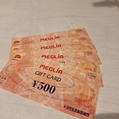 MEGLIAギフトカード2000円分