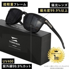 【新品未使用】① [TORINOX] サングラス メンズ 運転用 偏光サングラス 超軽量 UV400 釣り スポーツの画像