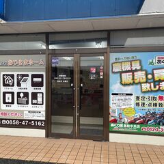 【農機具ランドあぐり家鳥取中央店】2025年1月6日営業開始のお知らせ