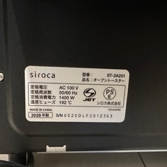 【受取決定】シロカ ST-2A251の画像