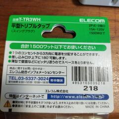 🔌ELECOM　平型トリプルタップ2個セットの画像