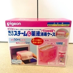 ピジョン　電子レンジスチーム＆薬液消毒ケース