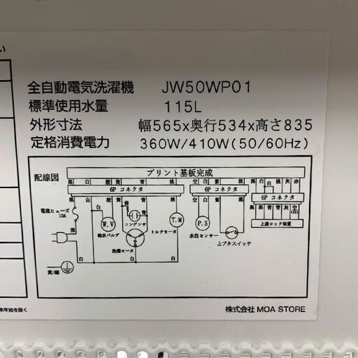 MAXZEN/マクスゼン 全自動洗濯機 2021年製 JW50WP01 5㎏ ホワイト 生活家電 札幌 東区 店頭引取り歓迎