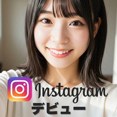 【Instagram インフルエンサーデビュー オーディション2...