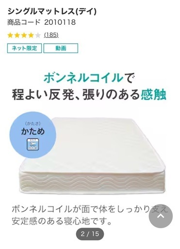 ニトリ　シングルマットレス　白　中古