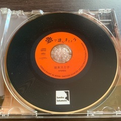 坂本スミ子　夢で逢いましょう　CDの画像