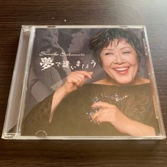坂本スミ子　夢で逢いましょう　CDの画像