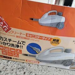 スチームクリーナー