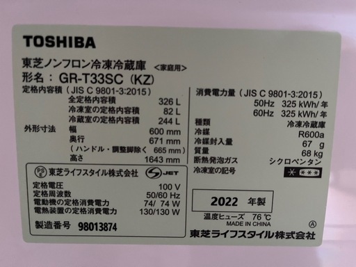 東芝　冷蔵庫　326L