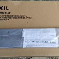 新品未開封　LIXIL スリム縦型ポスト（埋め込み枠セット　付属）