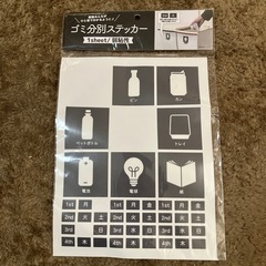 決まりましたゴミ捨て　曜日　シール 