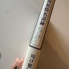 さらに20%オフにしました‼️吉田松陰語録　年初めにいかがでしょうか？の画像