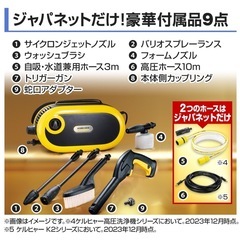 ケルヒャー　高圧洗浄機JTK　サイレントの画像