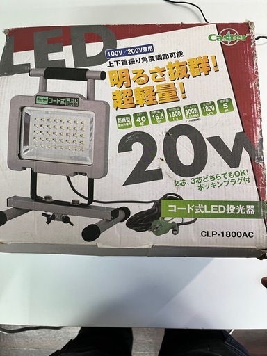 CASTER　キャスター コード式LED投光器　CLP-1800AC　スタンド付きライト