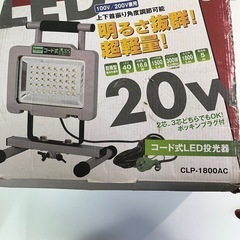 CASTER　キャスター コード式LED投光器　CLP-1800...