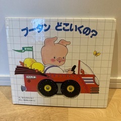 知育絵本