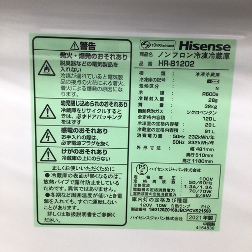 冷蔵庫 ハイセンス HRｰB1202 2021年製 120L