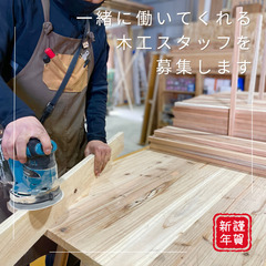年配の方も歓迎【木工制作のアルバイトさんを募集します】