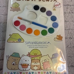 すみっコぐらしの　絵の具のぬりえ