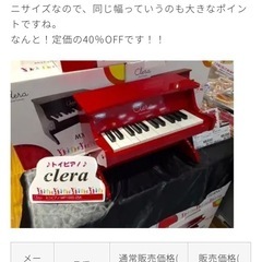 クレラ　トイピアノ　の画像