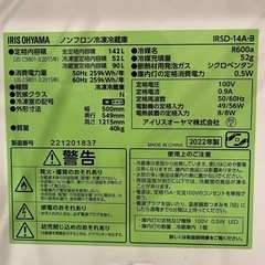美品　2022年　アイリスオーヤマ　冷凍冷蔵庫　IRSD-14A-B 142ℓの画像