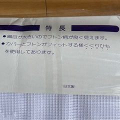 （日本製）高級羽毛フトンカバーと敷布団カバーの画像