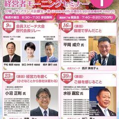 １月１６日（木）６：３０スタート　朝を有効活用　経営者モーニング...