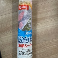 防カビ断熱シート