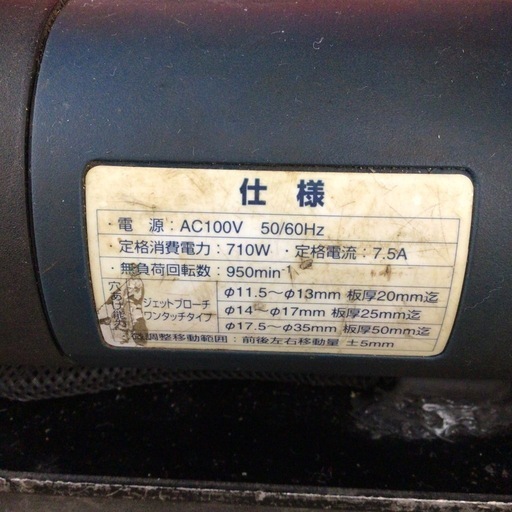 【店頭引取限定】【中古】【現状販売】日東工器 磁気ボール盤 55,000円(税込)