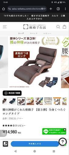 腰の神様がくれた座椅子 【第３弾】全身くつろぐロングタイプ