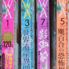 HONKOWA 2024年 1, 3, 5, 7号4冊まとめ売りの画像